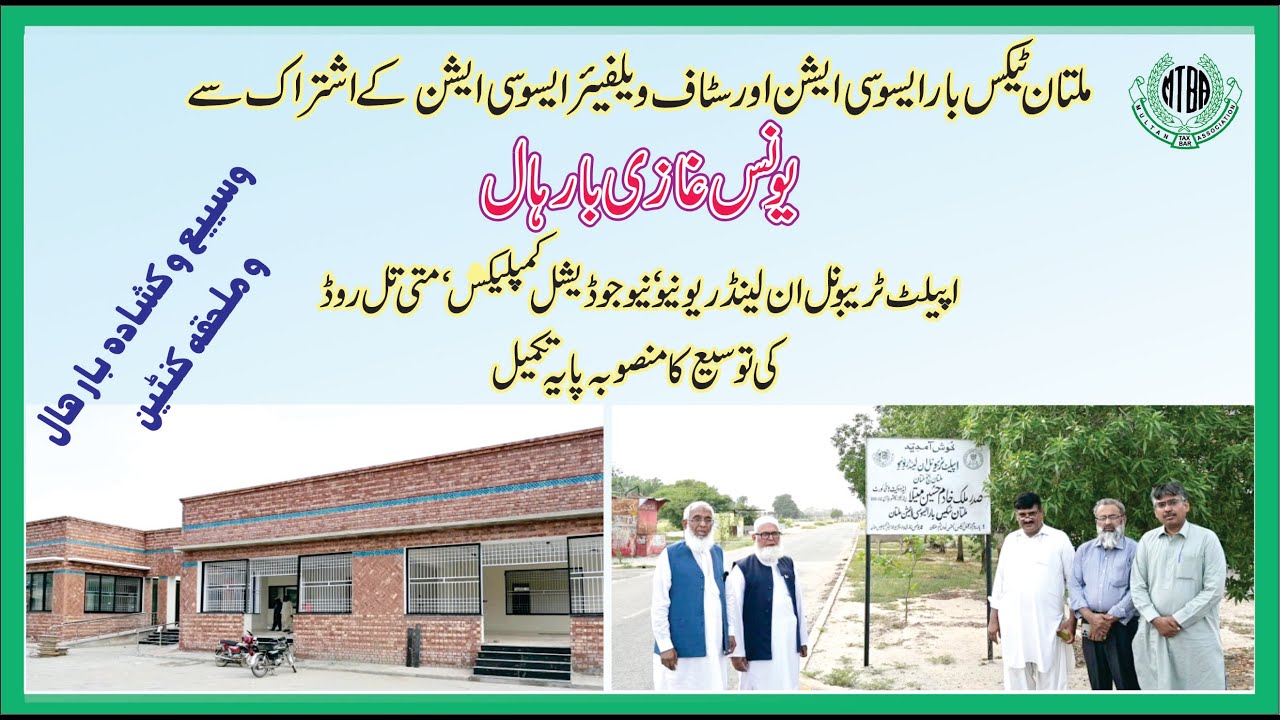 🏛️ Expansion of Younas Ghazi Bar Hall: New Milestone at Appellate Tribunal Bench Multan 🎉