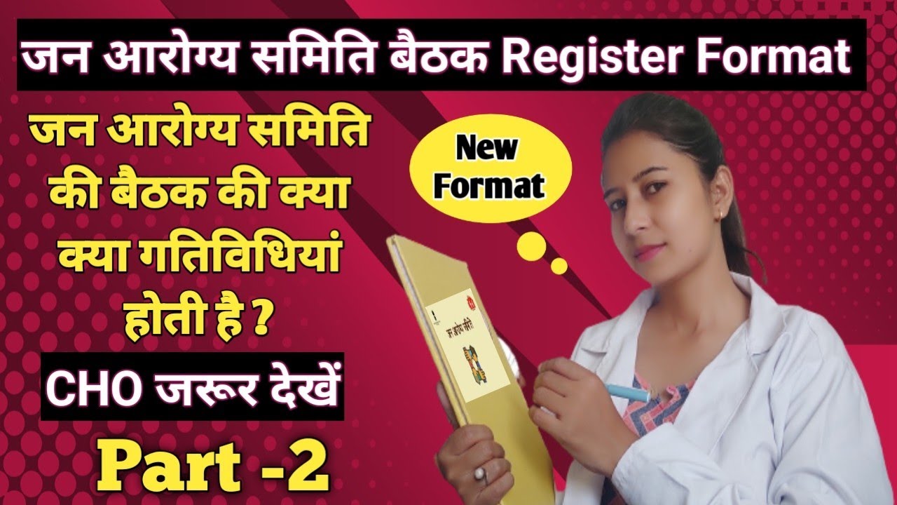 जन आरोग्य समिति बैठक का एजेंडा क्या होता है/Monthly report/Activities of JAS/For CHO