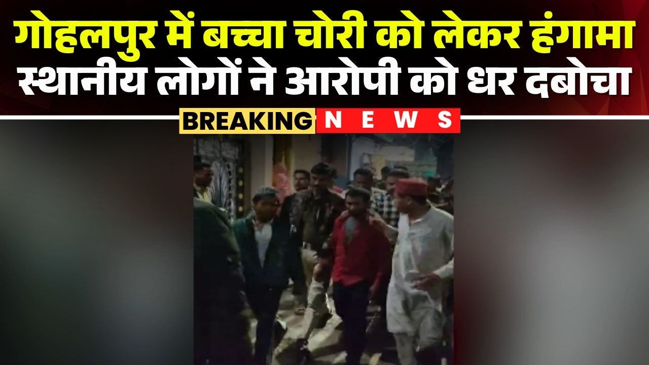 Jabalpur Crime News: सड़क पर खेल रहे बच्चे को उठाकर भागा आरोपी। लोगों ने आरोपी को दौड़ाकर पकड़ा