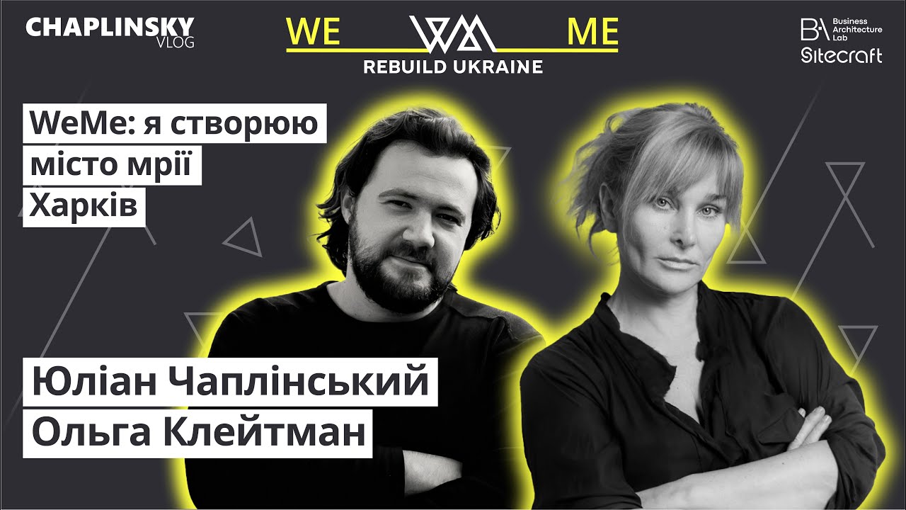 WeMe: я створюю місто мрії | Харків | Ольга Клейтман