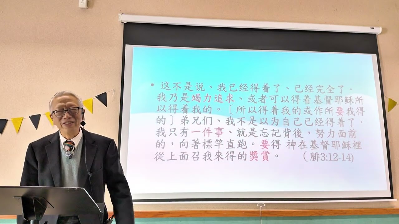 2026/1/11 邓力华传道 新年期勉（下）：向着标竿直跑、要得神在基督耶稣里从上面召我来得的奖赏Preacher Simon Deng's New Year Encouragement (P2)