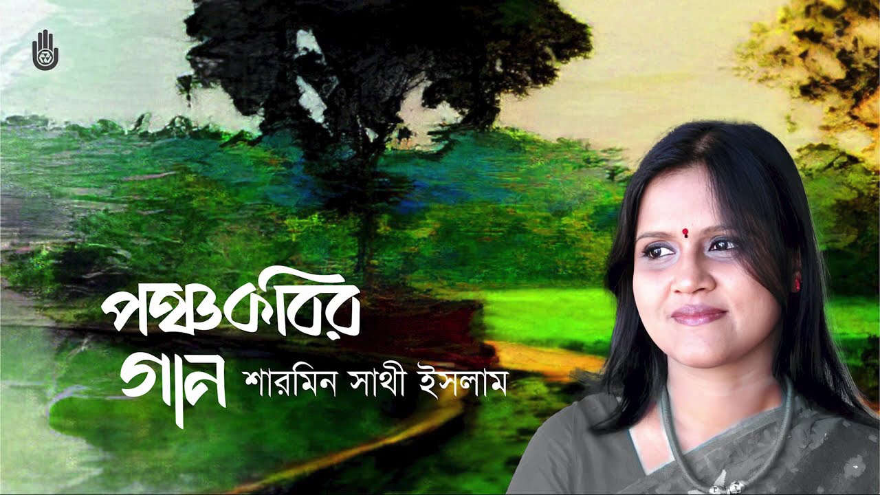 Pancho Kobir Gaan | Sharmin Shathi Islam | Live Jukebox | Bengal Foundation