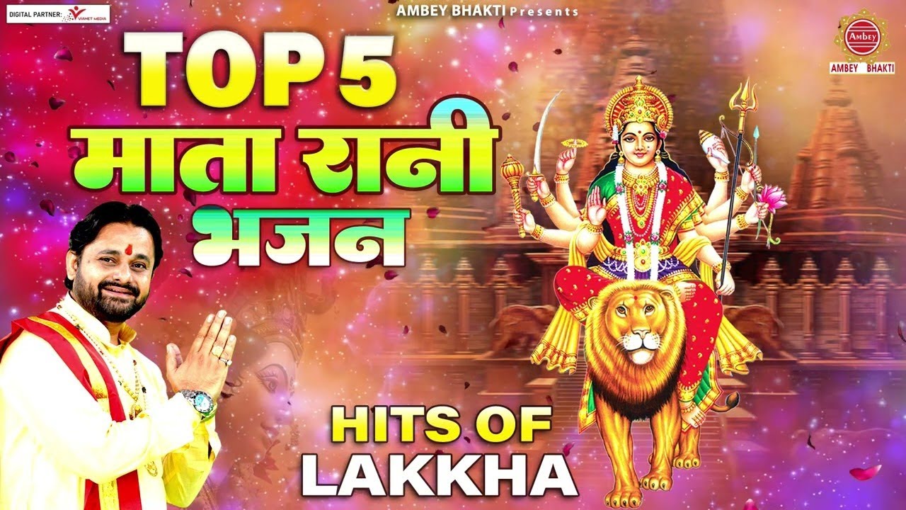 Latest Mata Bhajans - Top 5 माता रानी भजन - माता के भजन - देवी भजन - Hits of Ram Kumar Lakha