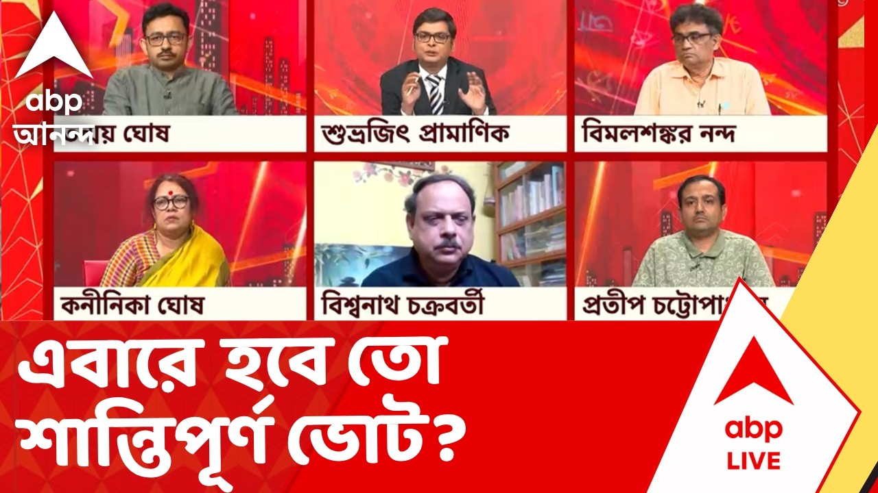 Bengal Election | তালিকা প্রকাশের দিনই রাজ্যে আসছে কেন্দ্রীয় বাহিনী। এবারে হবে তো শান্তিপূর্ণ ভোট?