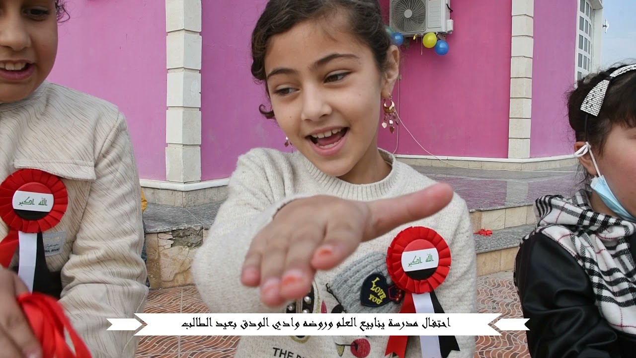احتفال مدرسة ينابيع العلم وروضه وادي الودق الاهليه بعيد الطالب كل عام وتلاميذنا بالف خير
