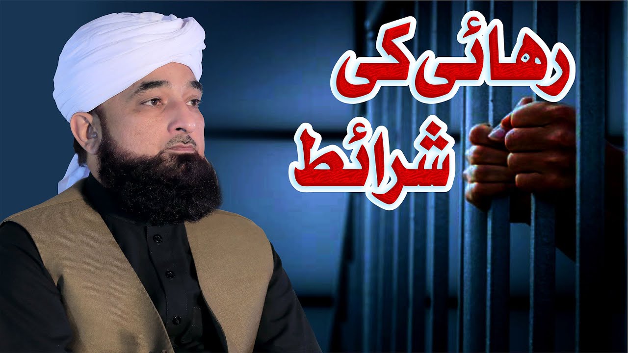 Rehaai ki Sharaait | رہائی کی شرائط | Muhammad Raza SaQib Mustafai