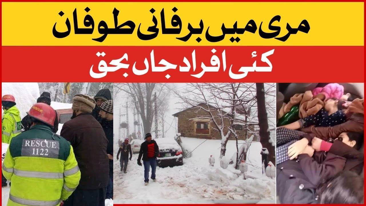 Murree incident 2022 | Tourists Died In Cars | Murree Snowfall 2022 | Azmat Akbar