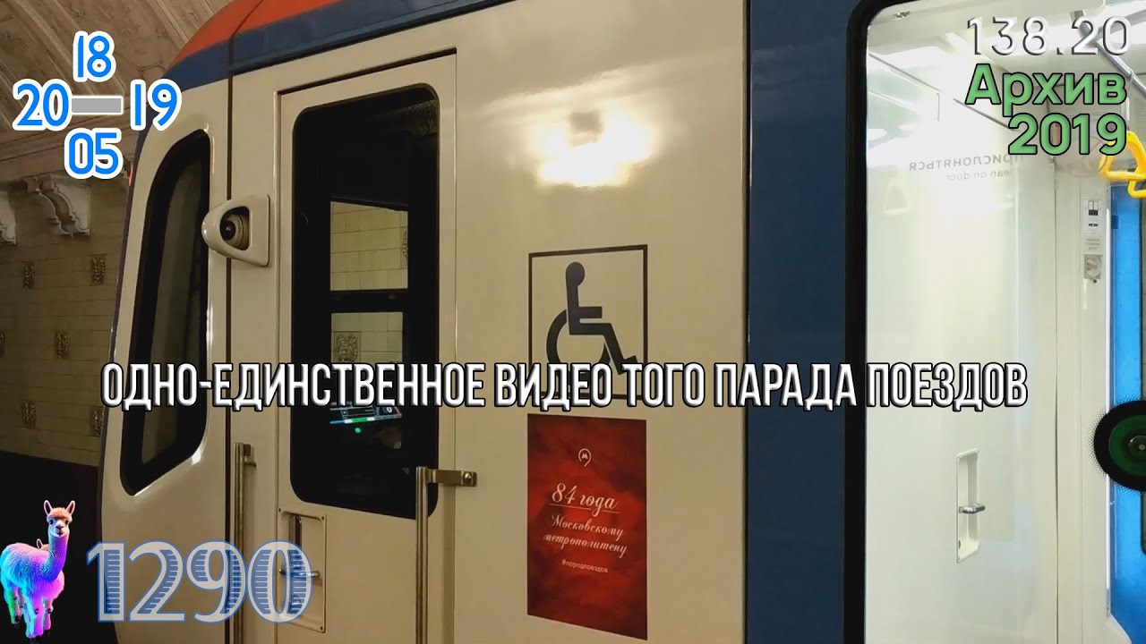 180519🖤Архив💙81-765.2 «Москва» 65279–65280💙Белорусская, КолЛ💙Глазами аутиста-биполярника