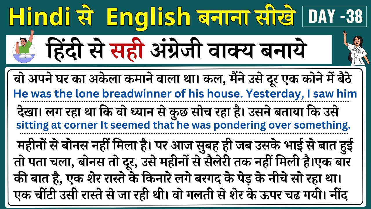 Hindi to English Translation | Learn English Through Hindi | How to make sentences from Hindi to ...