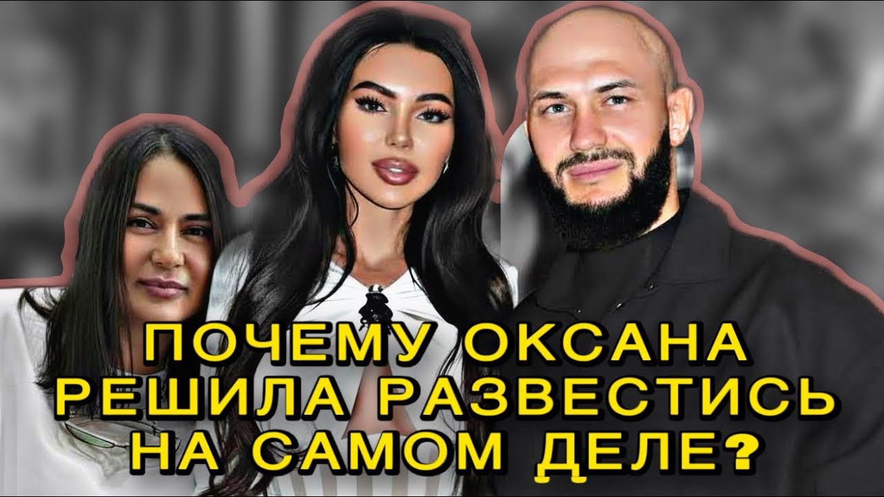 РАЗБОР БЫТЬ ДЖИГАНОМ И ОКСАНОЙ 2 часть