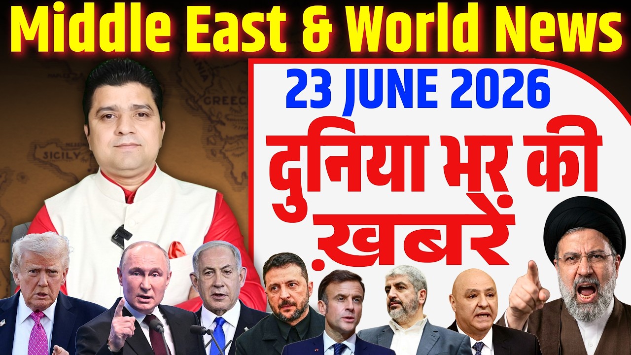 23 June | World & Middle East Hindi News | Duniya Bhar Ki Khabrein | Azad Bol India | Adil Khan Azad