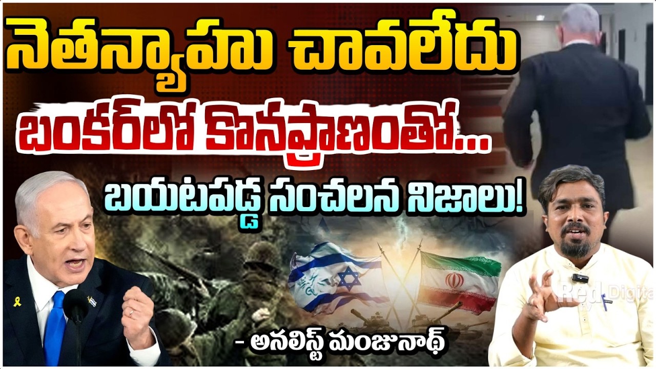 Netanyahu Alive and Hiding in Bunker? Shocking Truths Exposed in the Iran-Israel War | RedTv Digital