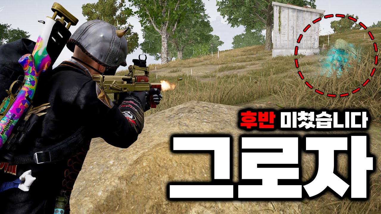 이번 판 후반 미쳤습니다..그로자로 학살 보여드릴게요 (배그 무편집 풀영상)