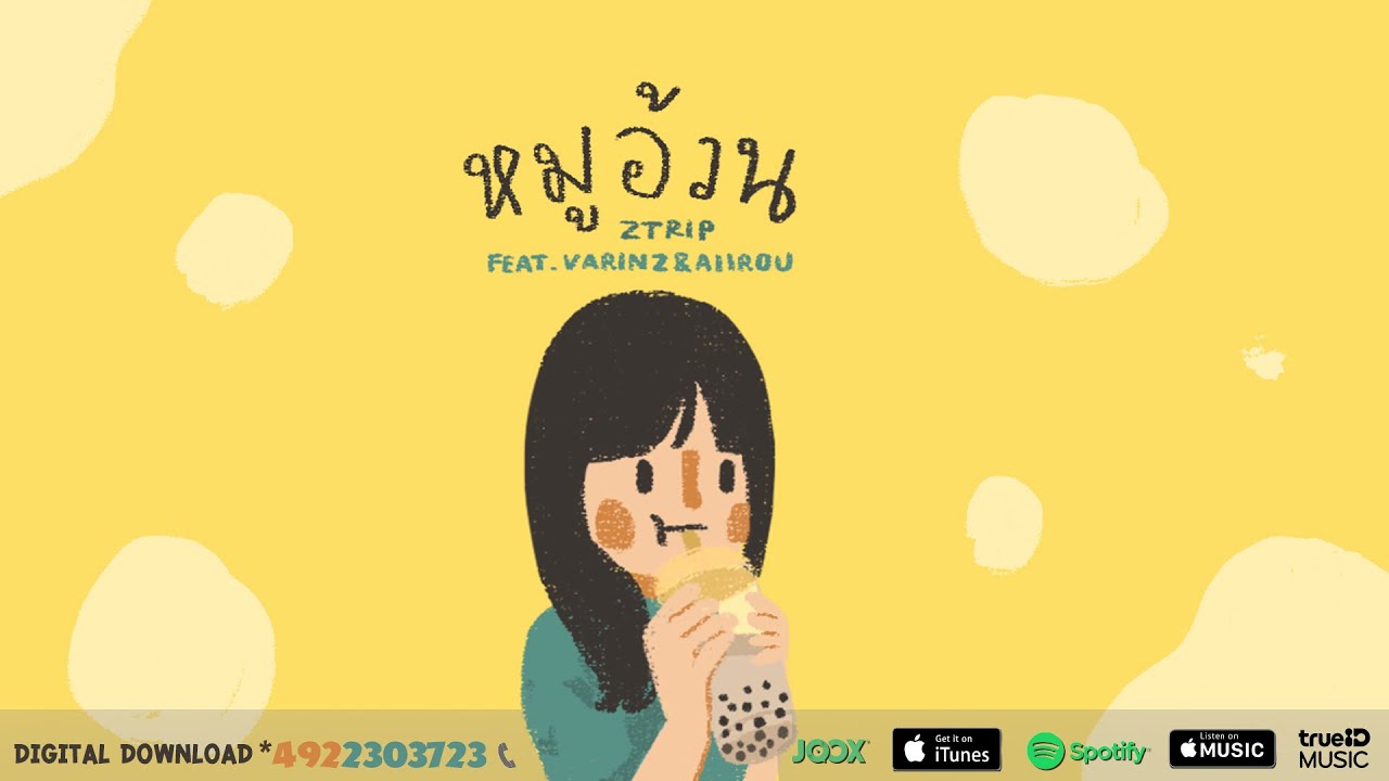 Z TRIP - หมูอ้วน feat. VARINZ, AIIROU【Official Audio】