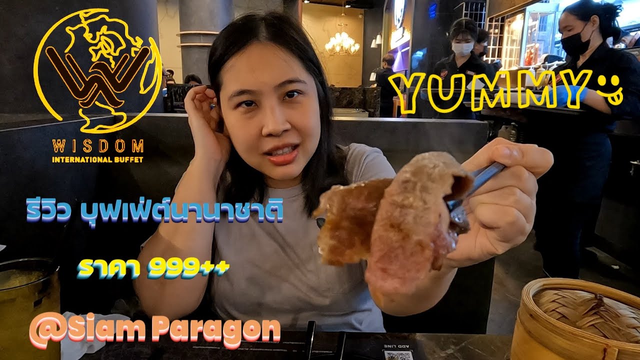 รีวิว Wisdom International Buffet เริ่มต้น 999+ สายบุฟเฟ่ต์ห้ามพลาด | On cloud nine EP.14