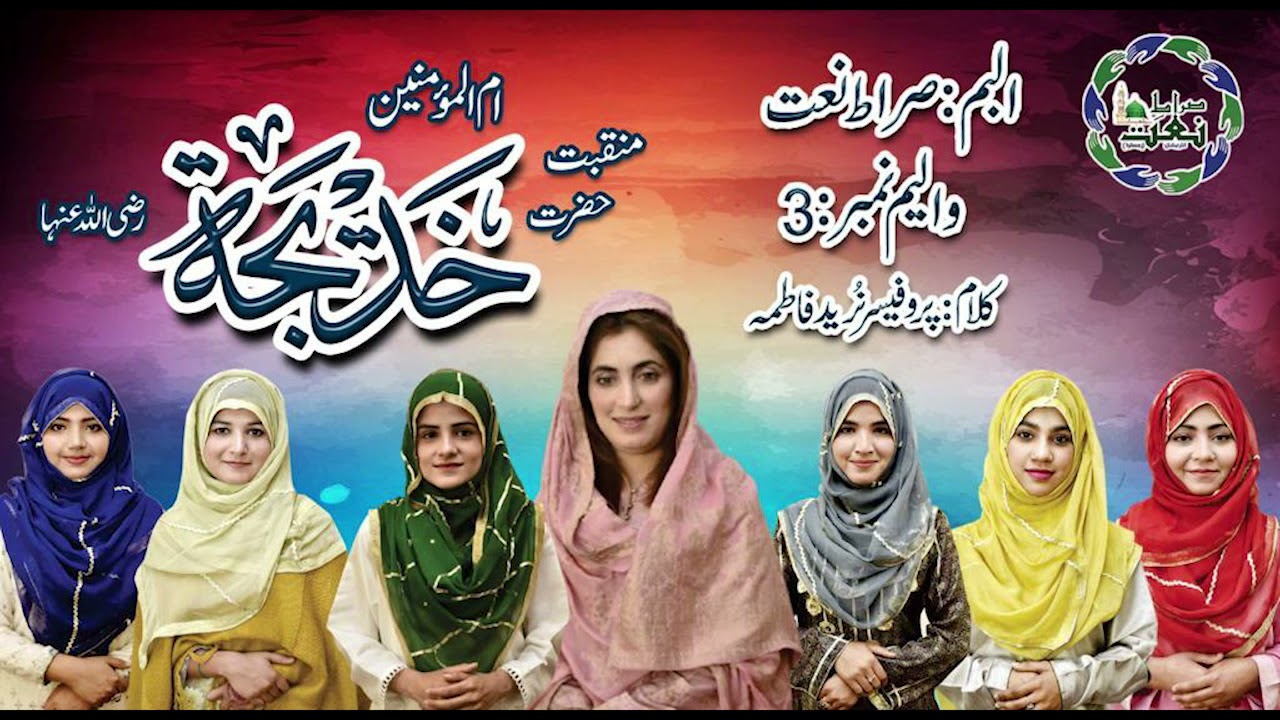 Hazrat Khadija Pe Lakhon Salam | Beautiful Manqabat | Salma Khan 2021 | Siraat e Naat International