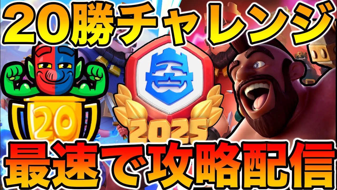 【クラロワ】20勝チャレンジクリアするまで！後編 with RAD  けんつめし ライキジョーンズ 焼き鳥　#shorts