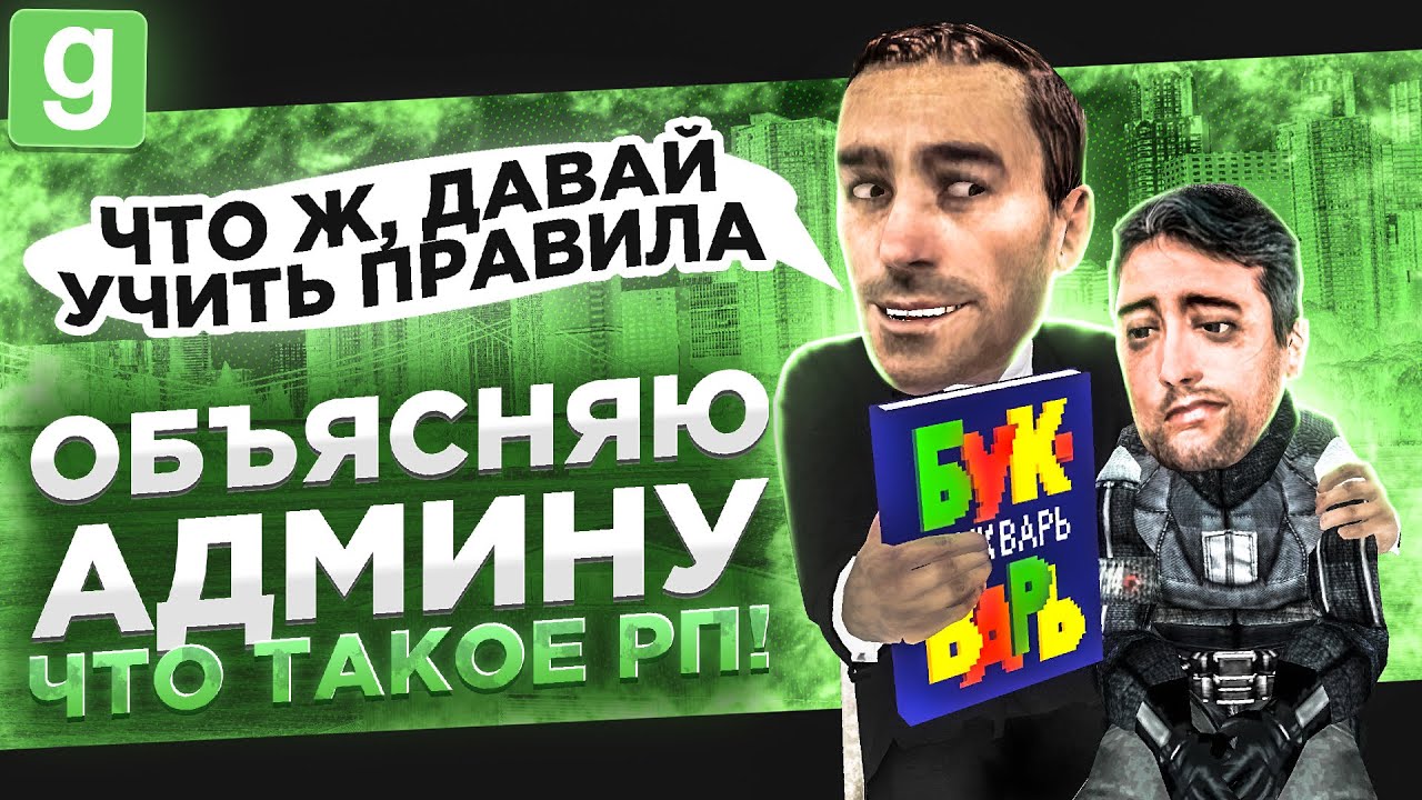 ДОНАТНЫЙ АДМИН ПОЖАЛЕЛ ЧТО ТЕПНУЛ МЕНЯ В Garry's Mod DarkRP