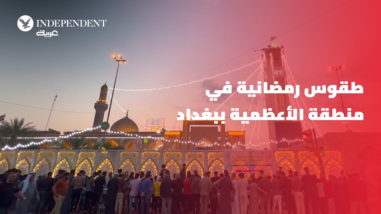 سوق الأعظمية الشهير يفتح أبوابه لسكان بغداد في ليالي رمضان