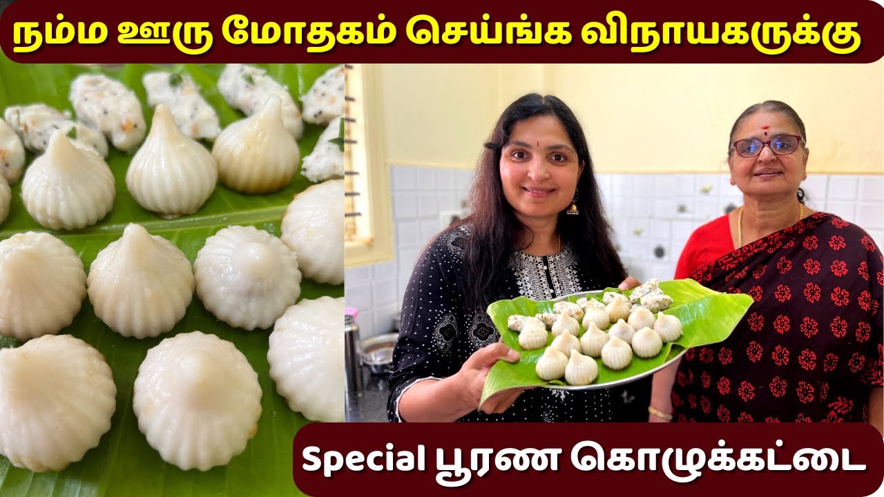 கொழுக்கட்டை மாவை இப்படி செய்தால் விரிசலே இருக்காது | Pooranam Kolukattai Recipe | Modak Recipe#vlog