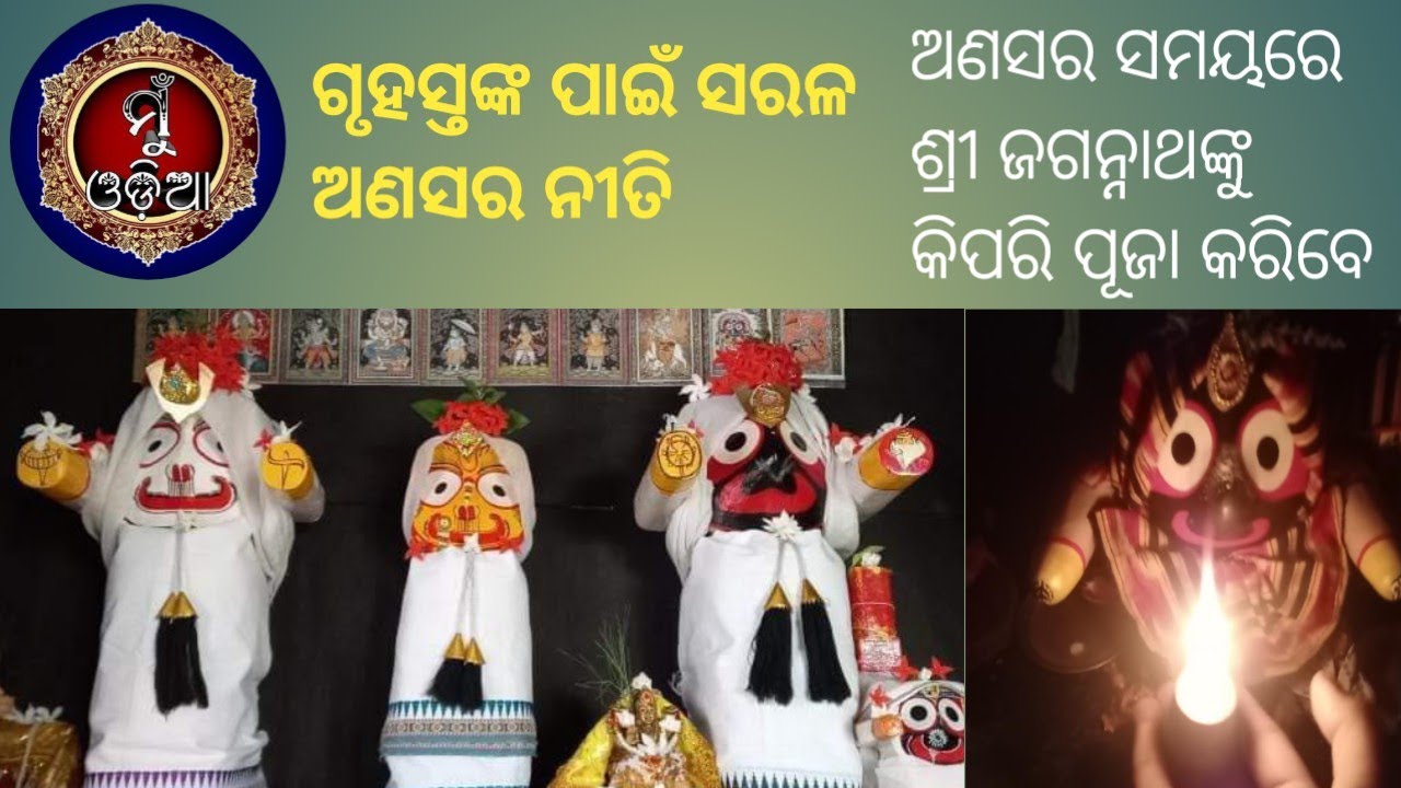 Anasara Niti ॥ Anasara Puja ॥ #muodia