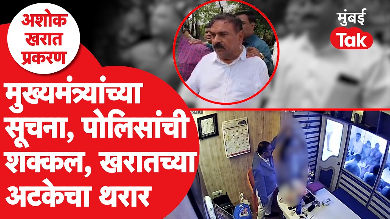 Ashok Kharat Viral CCTV : कॅप्टन अशोक खरातला अटक कशी झाली? थरारक घटनाक्रम | Nashik Crime Video