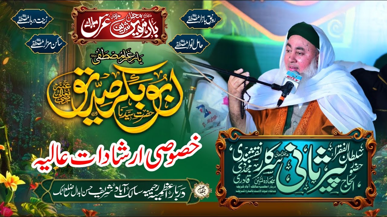Alhaaj Peer Sani Sarkar|Mahana Barvi Sharif|4 December 205|Darbar-E-Azmia Media Cell