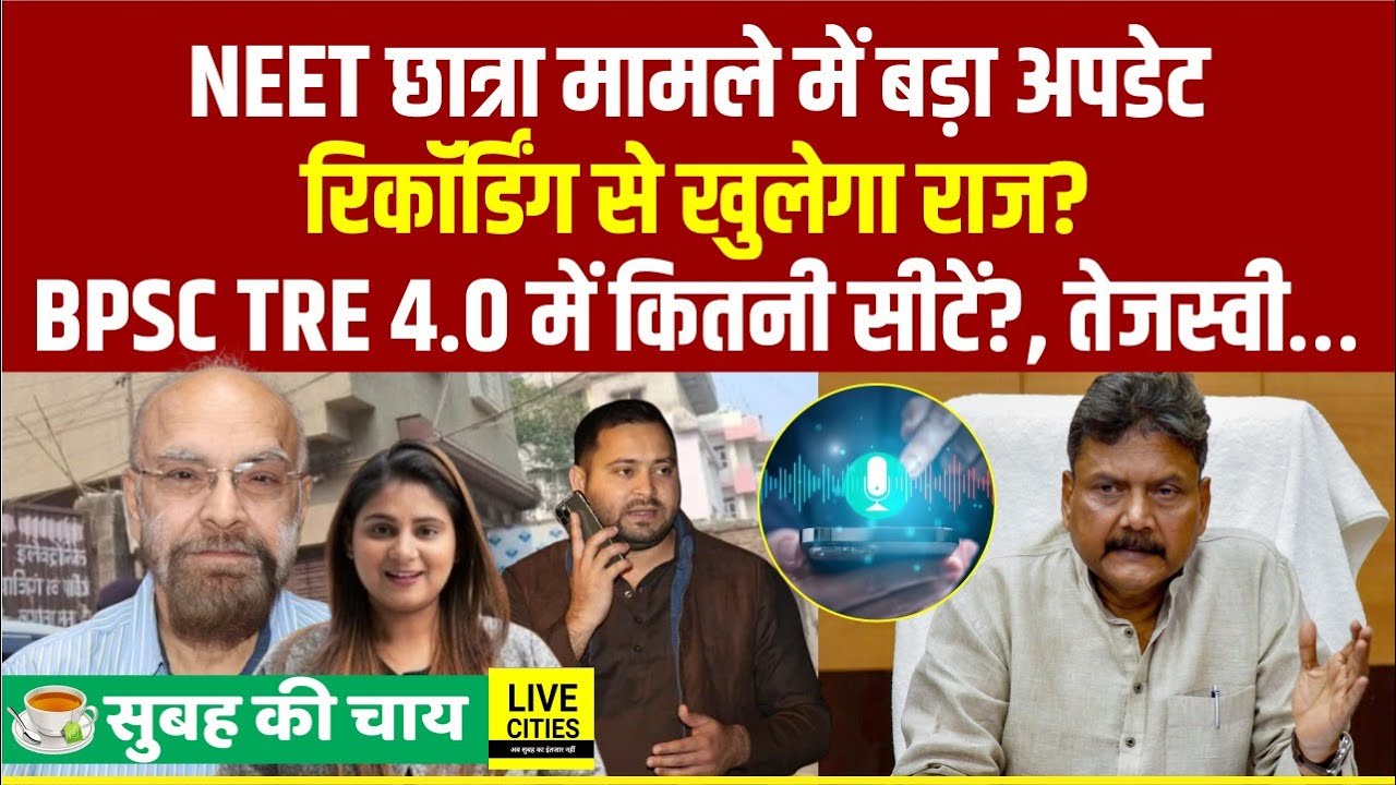 Patna NEET Student Case पर Pappu Yadav का बड़ा खुलासा, BPSC TRE 4.0 में इतनी Seats, Tejashwi Yadav ?