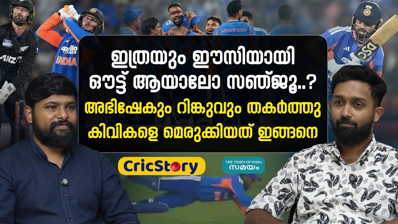 ND vs NZ T20: കിവികളെ വീഴ്ത്തി ഇന്ത്യന്‍ കരുത്ത്