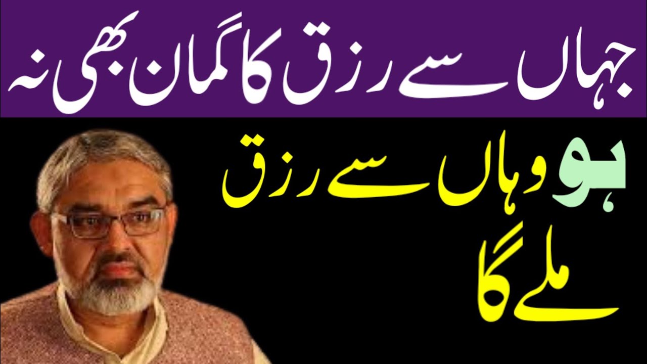 Jahan Se Rizq Ka Guman Bhi Na Ho Wahan Se Rizq Mile Ga.! Maulana Ali Murtaza Zaidi