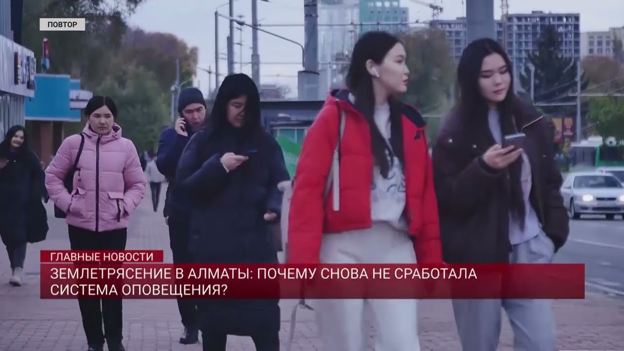 Землетрясение в Алматы: почему снова не сработала система оповещения?