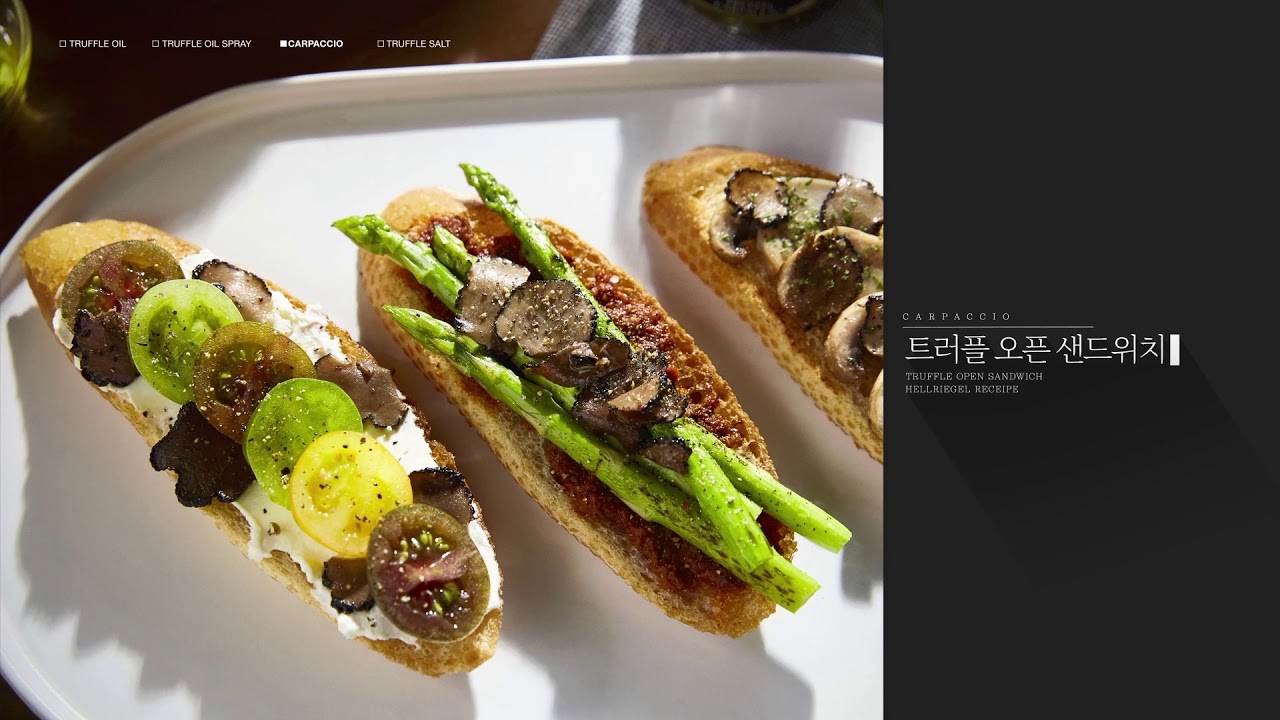 [Hellriegel] 요즘 핫한 인사템 트러플 오일! 어떻게 먹어야 할까?