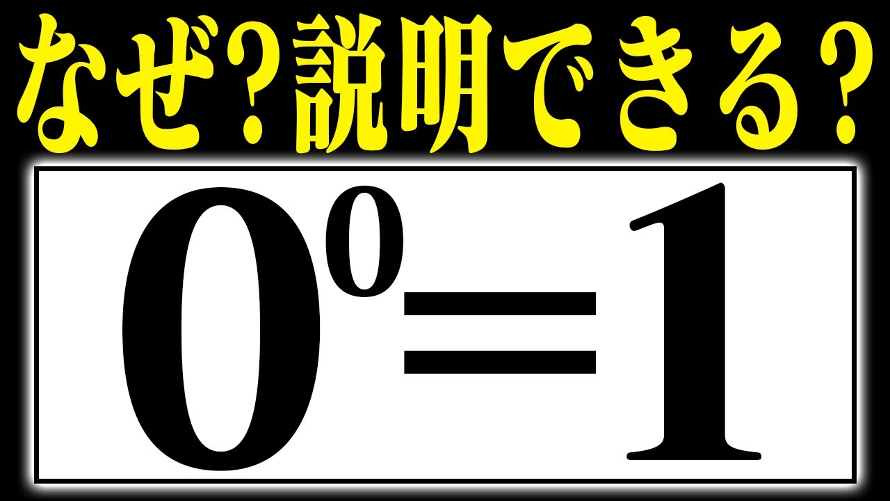 【0の0乗】定義するなら