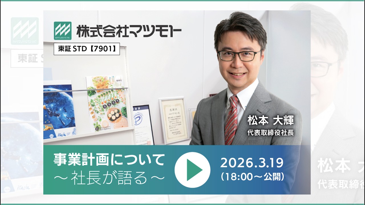2026年3月19日配信【個人・機関投資家向け説明会】事業計画について