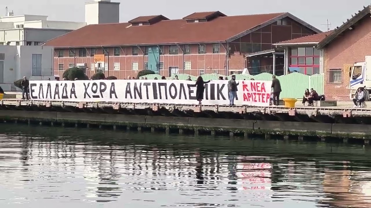 Παρέμβαση της Νέας Αριστεράς στο Λιμάνι της Θεσσαλονίκης. Ελλάδα Χώρα Αντιπολεμική Σάββατο 7 Μαρτίου