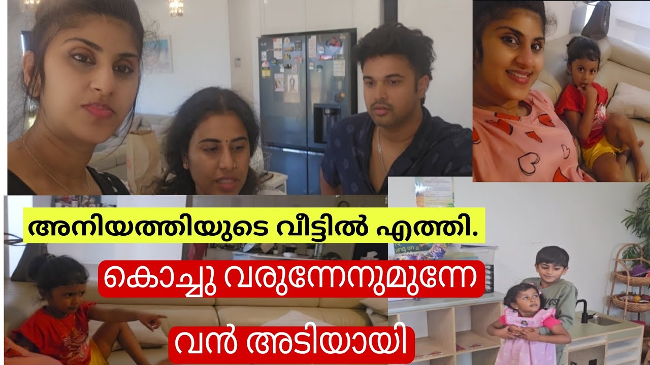 അനിയത്തിയുടെ വീട്ടിൽ എത്തി..കൊച്ചിന്റെ പേരിൽ രണ്ടുപേരും വൻ അടിയായി..