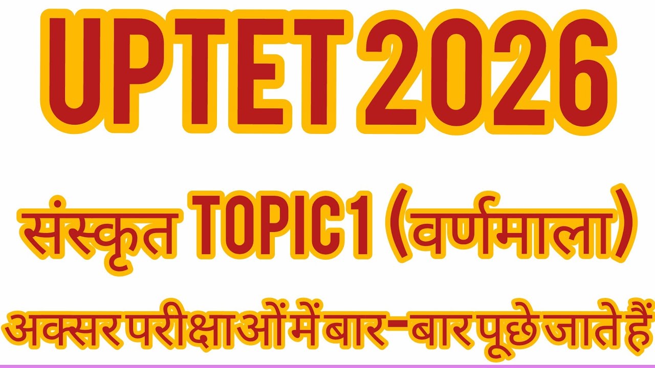 UPTET Sanskrit Topic 1 MCQ  | संस्कृत वर्णमाला Hard Level Questions 2026 | Sunil Sir