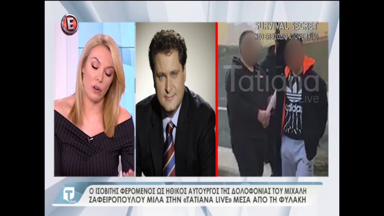 Tatiana Live: Τι αποκάλυψαν μέσα από τη φυλακή οι κατηγορούμενοι ως ηθικοί αυτουργοί;