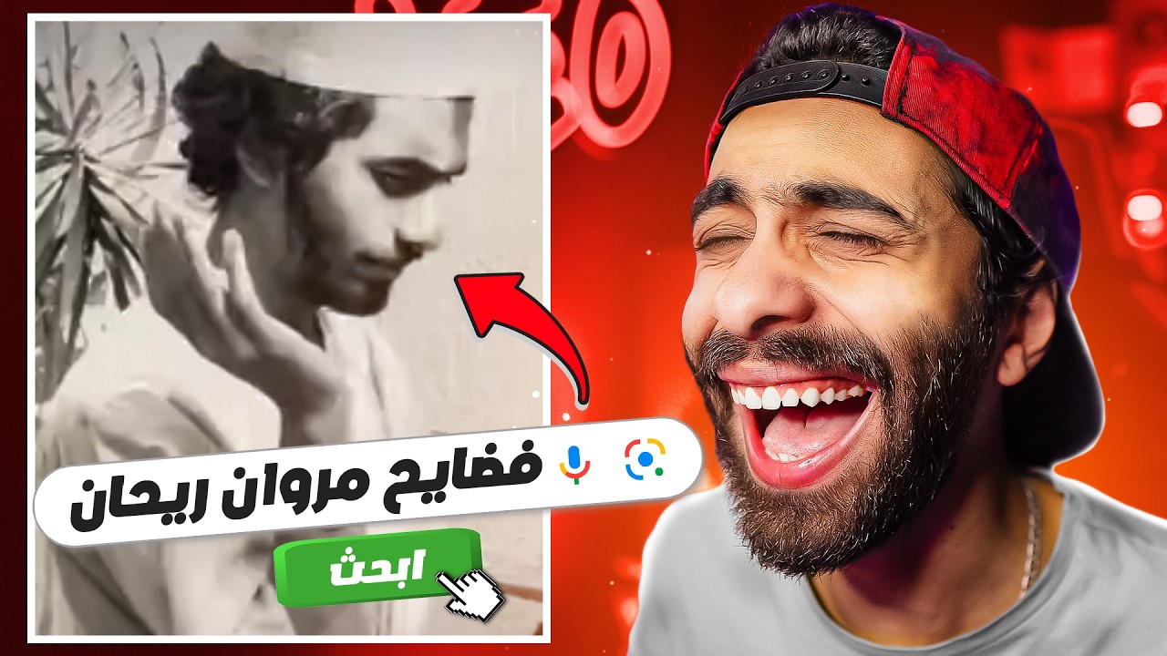 جربت ابحث عن اسمي في اليوتيوب و تيك توك واتصدمت 😰