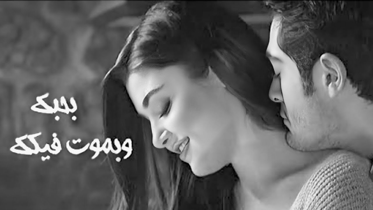 اغنية يمكن صدفة يوم تجمعنا اجمل اغنية رومنسية في العالم [2026 ] Music Ngma Fm 