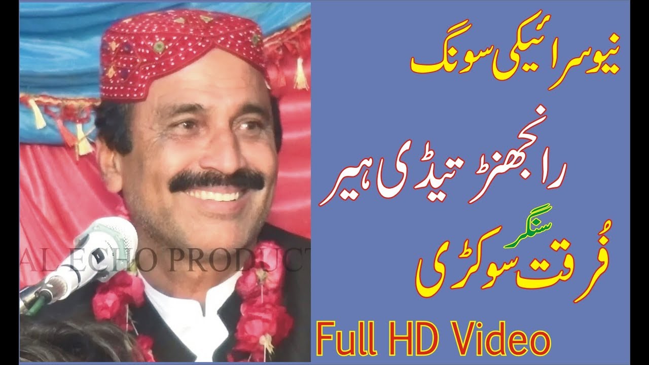 Ranjhran Tedi Heer Way By Forqat Sokri Latest Punjabi And Saraiki Song 2019