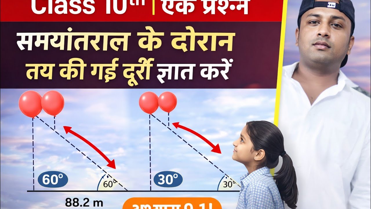 Class 10th exercise 9.1 Bihar board Hindi medium