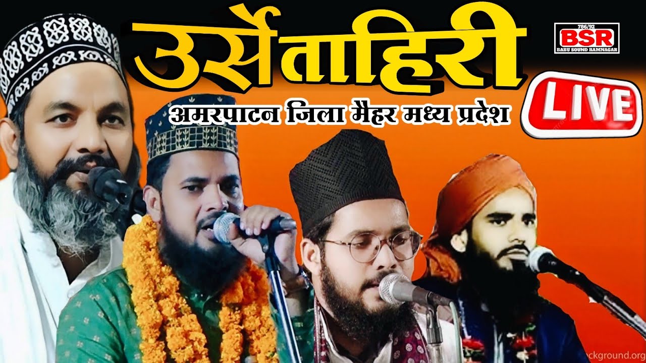 🔴LIVE  Urse tahiri Amarpatan maihar (mp) | mubarak Hussain mubarak | Asif raza saifi | burhan faizi