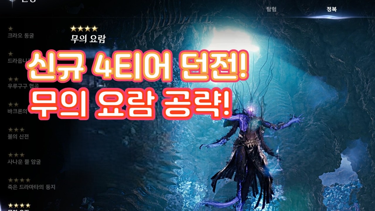 아이온2 무의 요람 공략. 신규 던전 살성 시점!