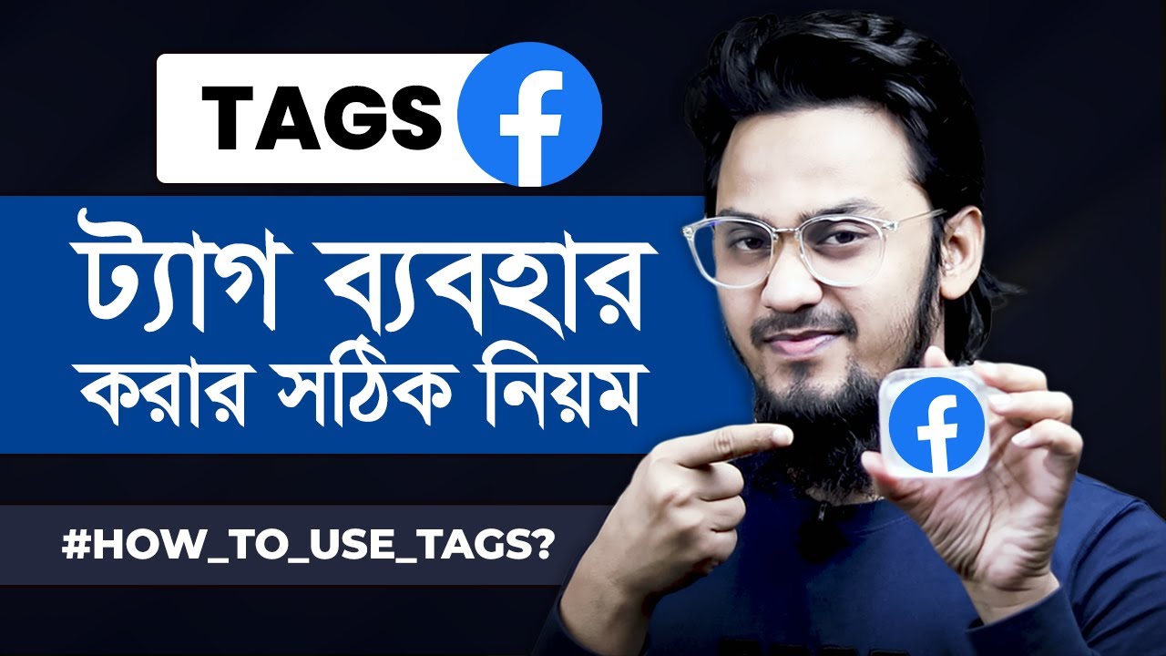 ফেসবুক ভিডিওতে Tags ব্যবহারের সঠিক নিয়ম | How to Use Tags on Facebook Videos Properly