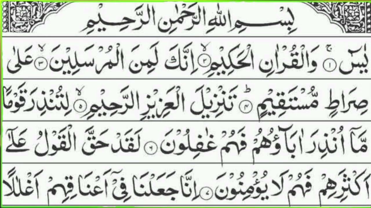 Surah Yasin (Yaseen) | By Alaa Aql As-Sudais | Full With Arabic Text (HD) | 36سورۃ یس