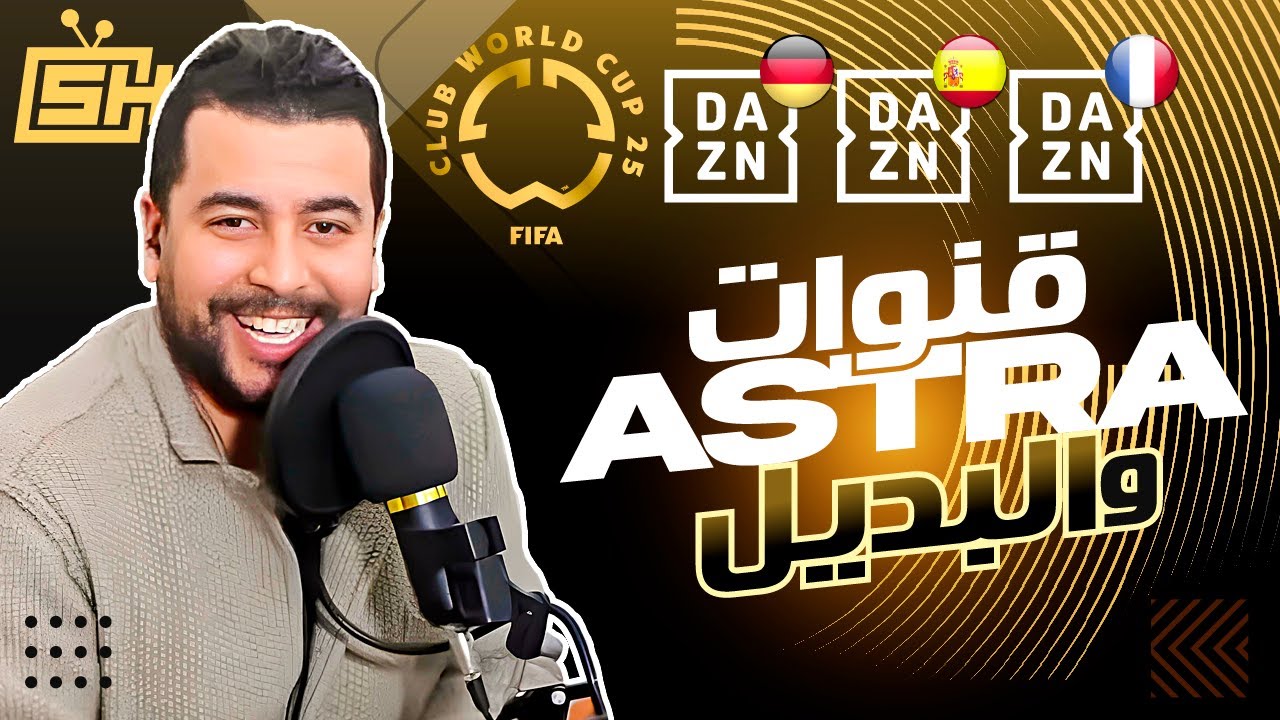 Hicham SABER هشام صابر | DAZN Live TV | Astra 19° E قنوات قمر الأسترا والبديل | شرق