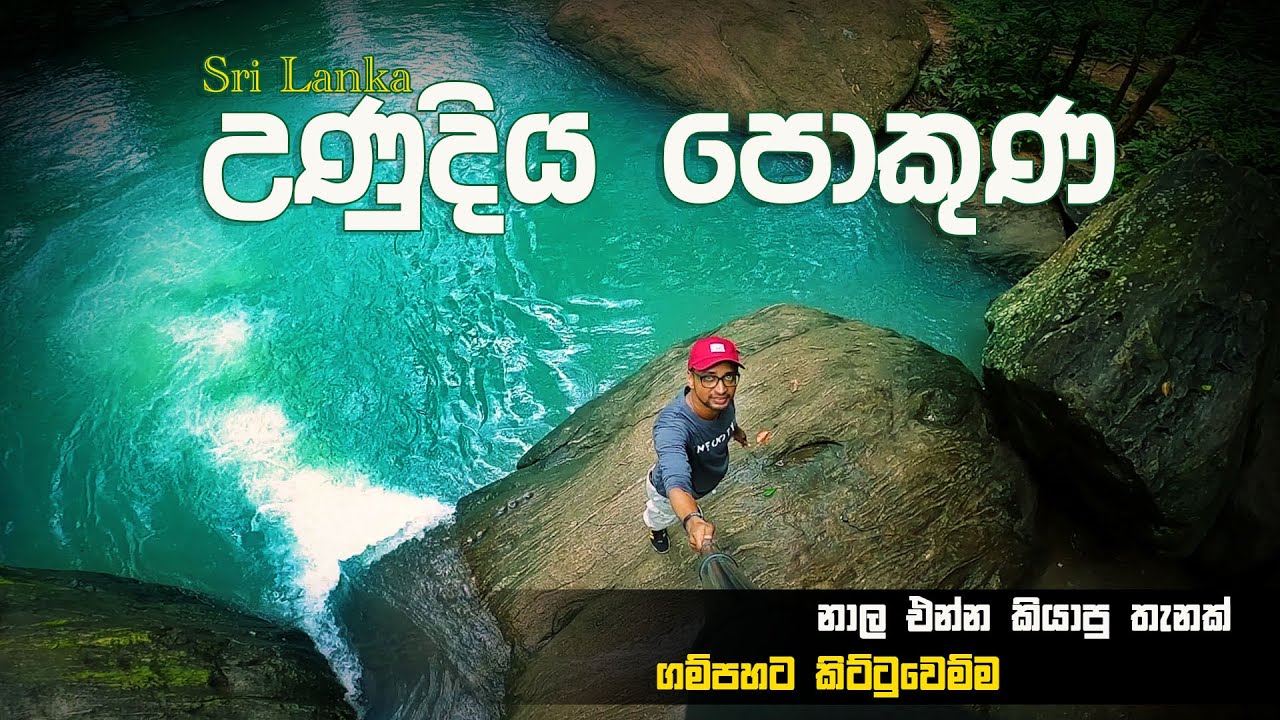 Unudiya Ella, natural pool #srilanka  | උණු දිය ඇල්ල මීරිගම. #travel #yamanrawmak
