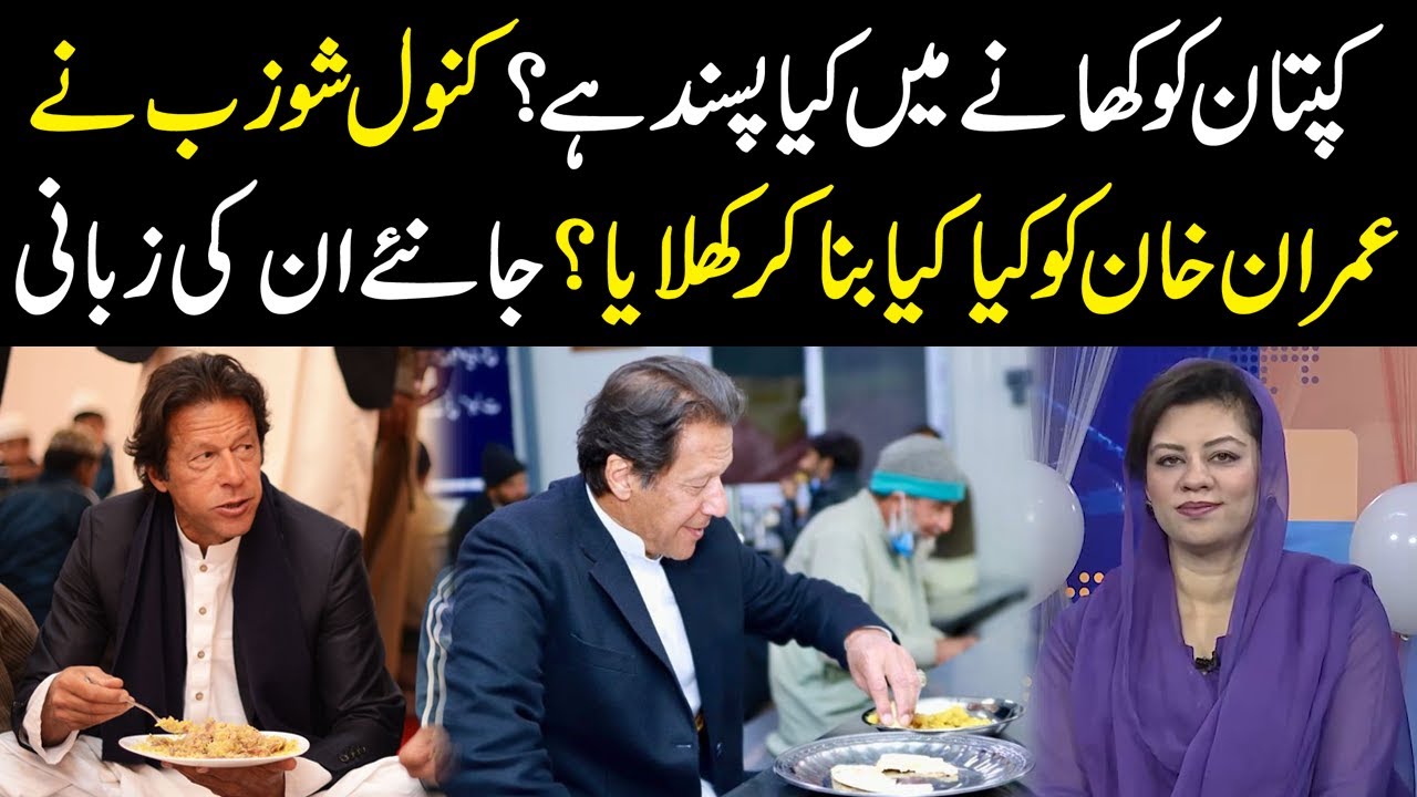 Kanwal Shauzab Nay Imran Khan Ko Kia Bana Kar Khilaya? | Eid Special Riyasat Aur Awam