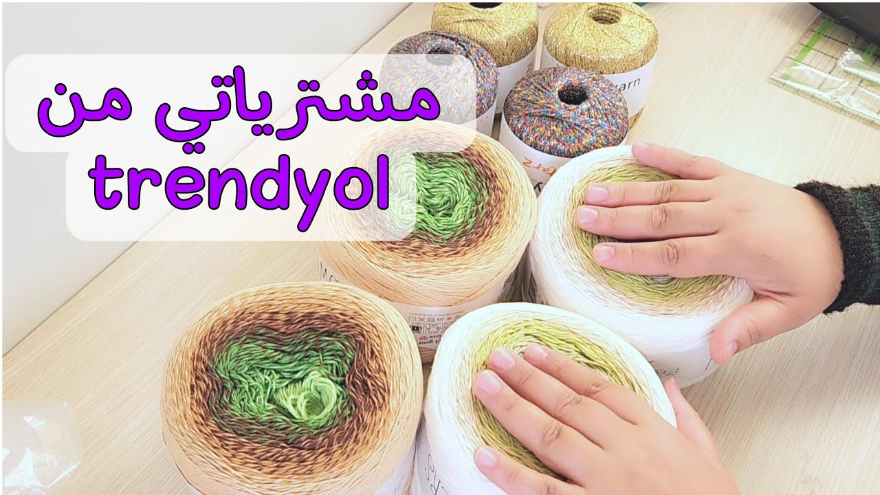 طلبية خيوط من trendyol ، أول مرة اطلع المركون من المشتريات .@noooriyah